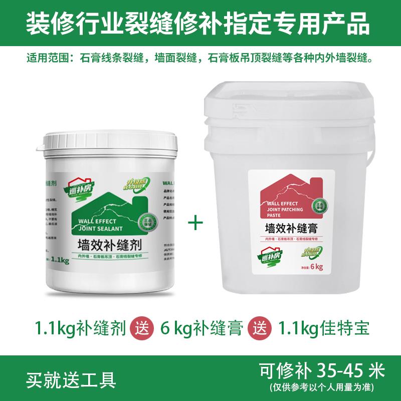 墙体补缝膏墙面修补膏石膏板吊顶裂缝修补剂天花板防开裂弹性腻子