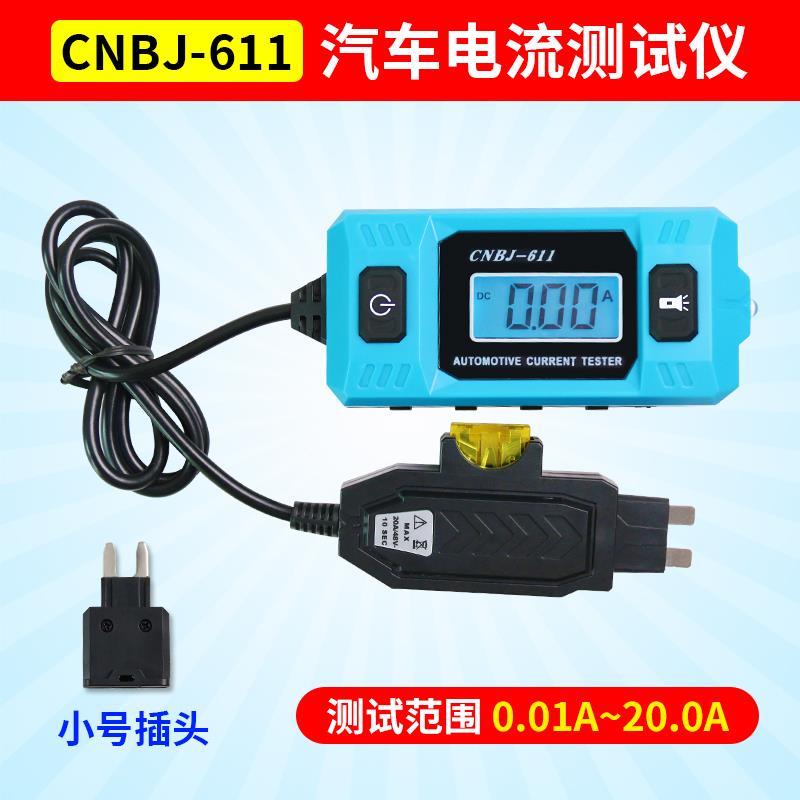 汽车电流检测仪保险丝电流计微暗电流车辆故障检测汽车漏电测试仪