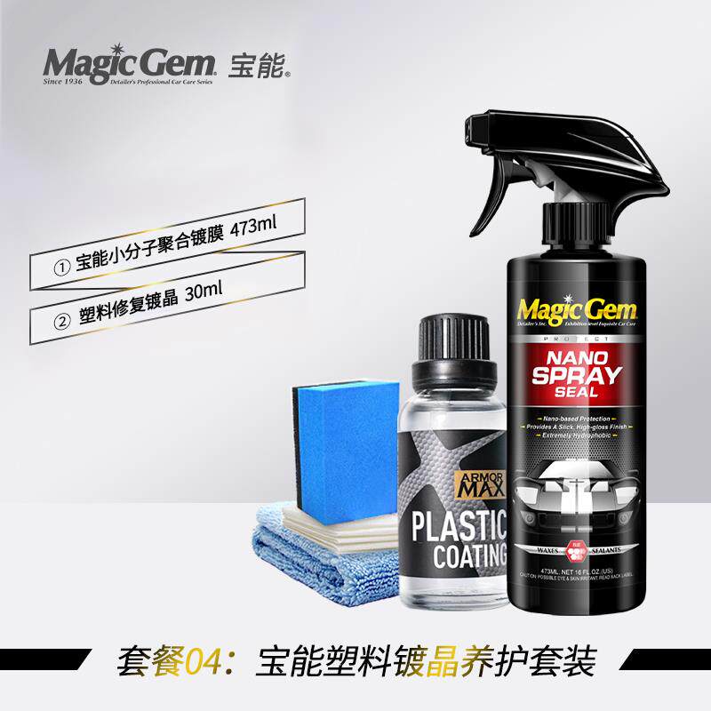 宝能汽车镀膜剂车漆镀晶纳米水晶速效液体黑白车专用喷雾打蜡正品