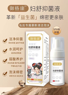 御格康男女护理私处洗液清洁慕斯抑菌洗护液妇舒弱酸祛异味100ml