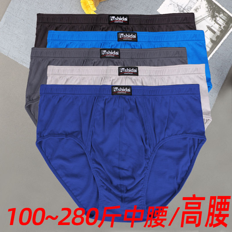 富世代男士高腰三角裤纯棉宽松大码肥佬内裤夏季中老年人特大码胖