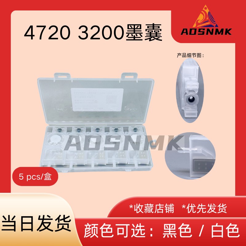47203200墨囊喷绘机配件原装负压