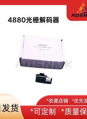 适用爱普生光栅盘解码器9880C 48004800光栅盘屏蔽器4880译码器