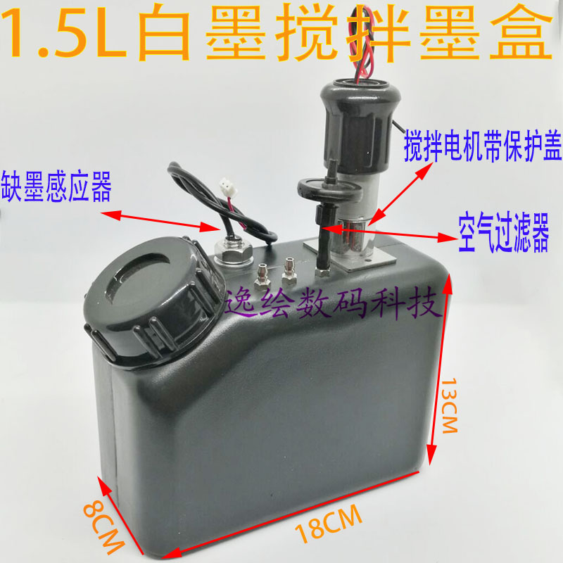 UV白墨搅拌墨盒适用金谷田越达UV打印机防沉淀墨壶缺墨报警大墨桶图片