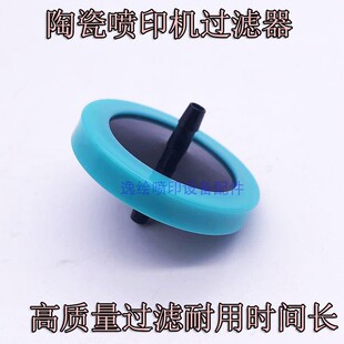 陶瓷喷印机过滤器 喷码机大碟形过滤器 高质量UV墨水过滤器20U