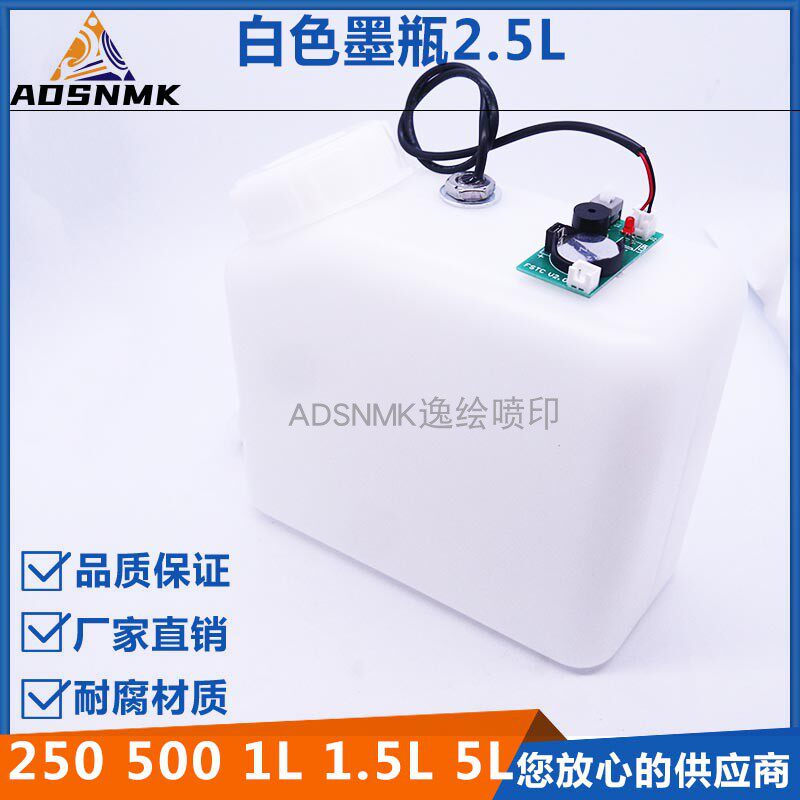 喷绘写 喷码机液位感应墨盒白色废墨桶墨壶印印刷机油墨瓶低液位