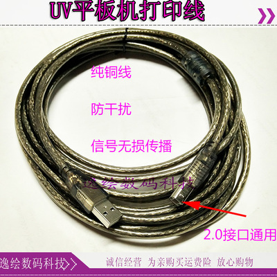 uvliti-jeta迈创龙润越达中野东川UV平板机USB打印线电脑连接数据