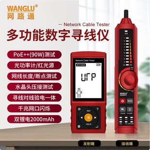 网路通网络寻线仪LT-300强电巡线仪poe百千兆网线水晶头压接检测