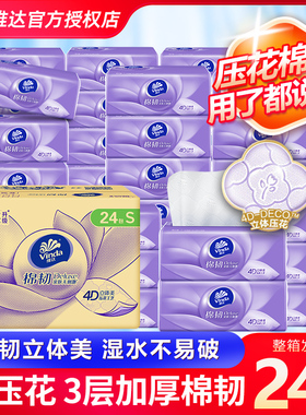 维达棉韧压花抽纸24包整箱家用立体美卫生纸巾实惠装餐巾纸面巾纸