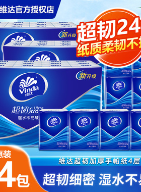 维达超韧手帕纸4层24包便携出行装学生宿舍随身小包擦手卫生纸巾