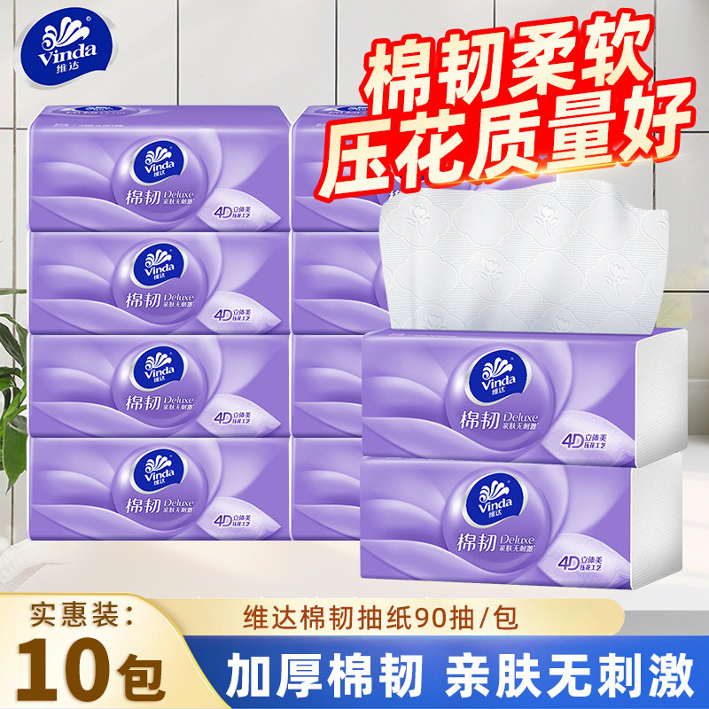维达棉韧纸巾90抽10包家用实惠装压花抽纸餐巾纸面巾纸擦手卫生纸,洗护清洁剂/卫生巾/纸/香薰,抽纸,淘宝优惠券,粉丝福利购,淘宝优惠卷