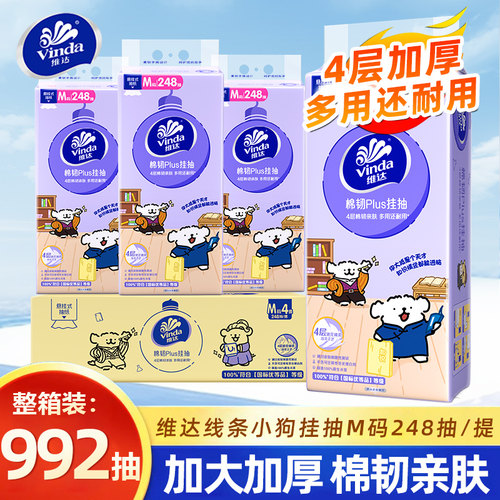 维达悬挂抽纸4层M码线条小狗款