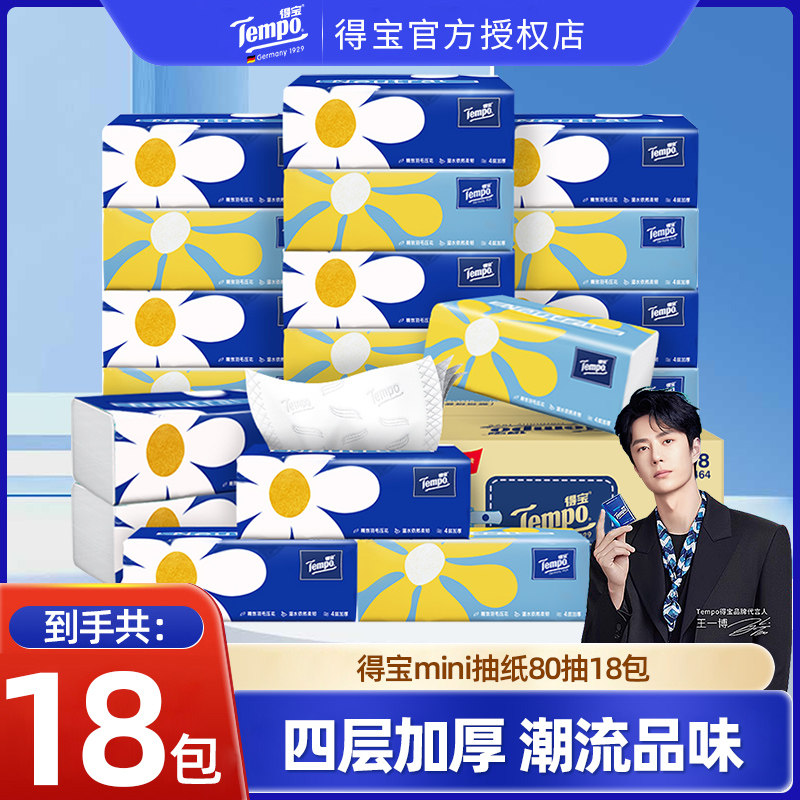 得宝小雏菊抽纸4层80抽18包整箱家用面巾纸餐巾纸卫生纸官方正品图片