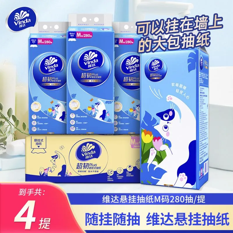 维达纸巾超韧悬挂式抽纸M码280抽4提整箱家用实惠擦手卫生纸厕纸