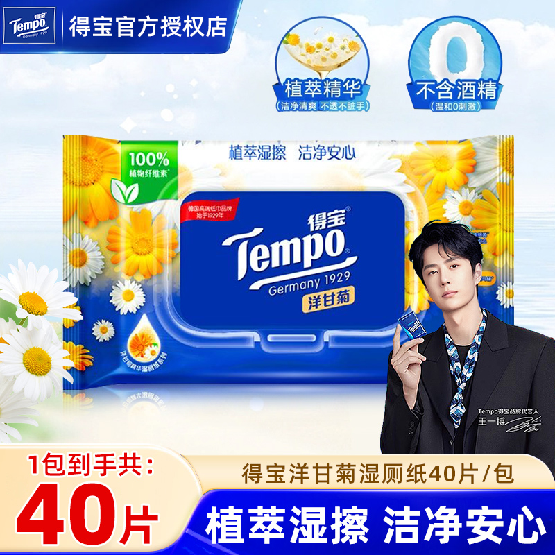 Tempo得宝洋甘菊湿厕纸40片/包