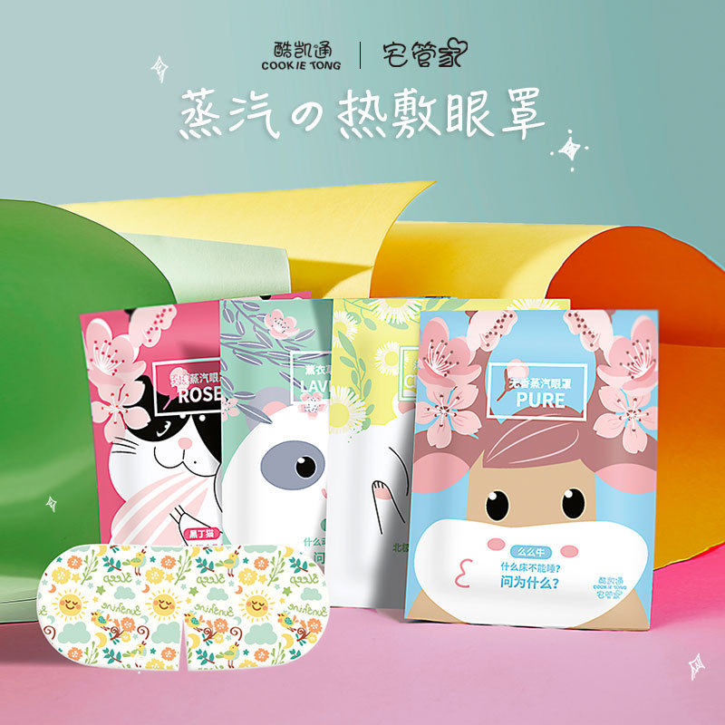 【多宝妹精品严选2】蒸汽热敷眼罩遮光睡眠发热舒缓护眼办公室一