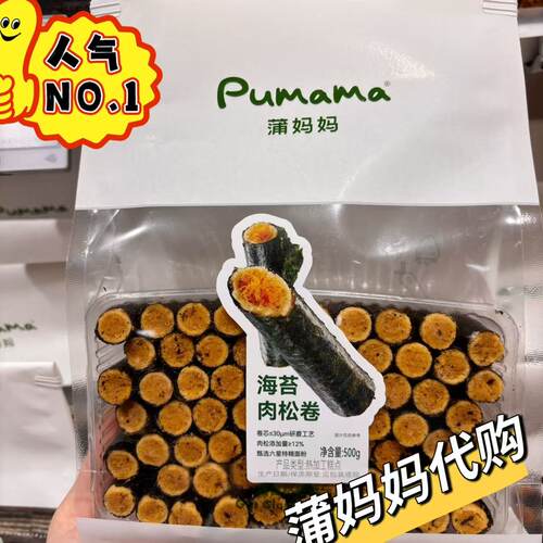 [浦妈妈]代购海苔肉松卷500g芝麻夹心小零食山东日照特产伴手礼