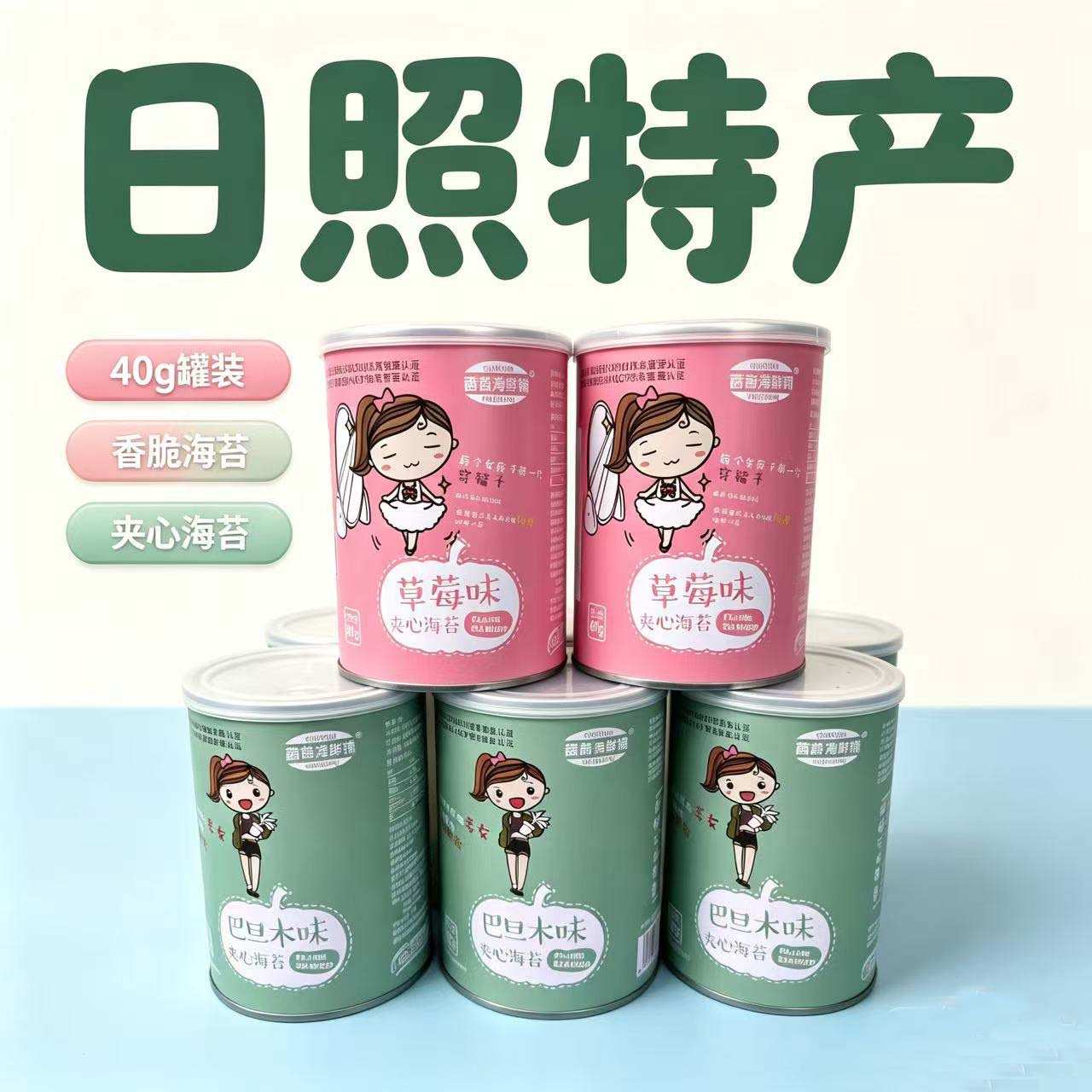 【茜茜海鲜铺】日照特产夹心海苔40g罐装香脆海苔味零食组合装
