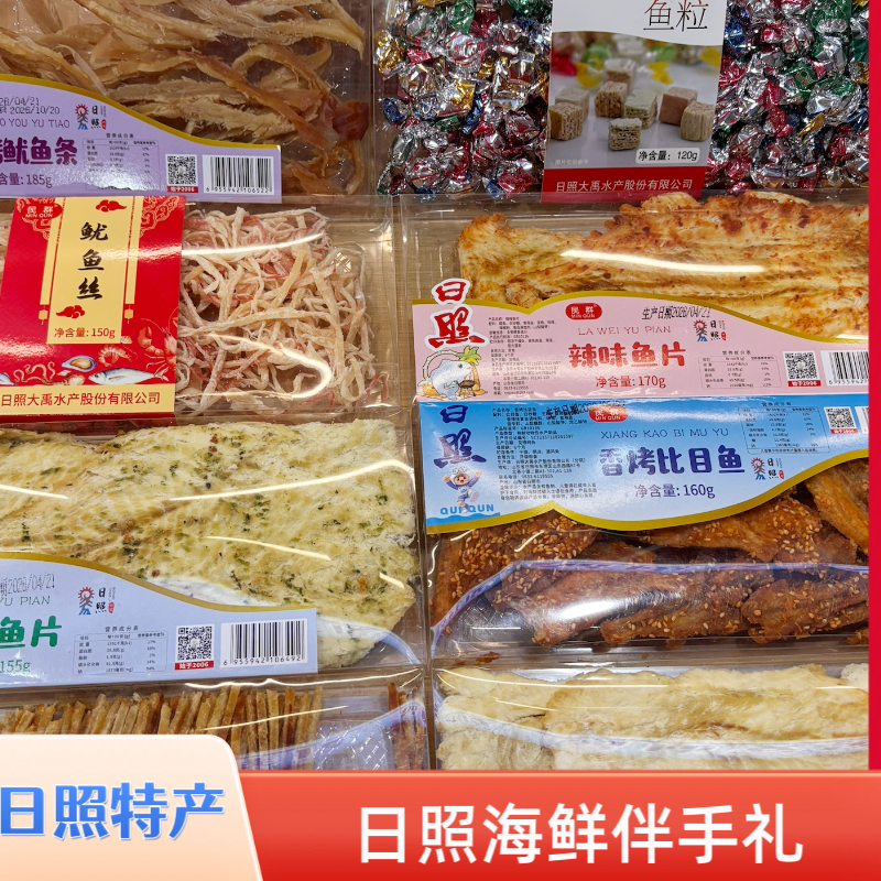 日照海鲜特产伴手礼民群长盒装炭烤鱿鱼丝辣味鱼片香烤比目鱼零食