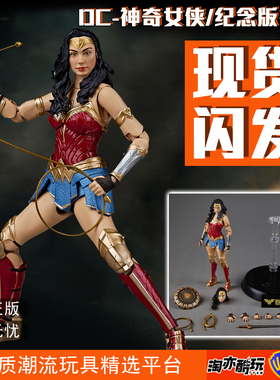 Fondjoy神奇女侠华纳DC正义联盟系列1/9手办摆件玩具关节可动模玩