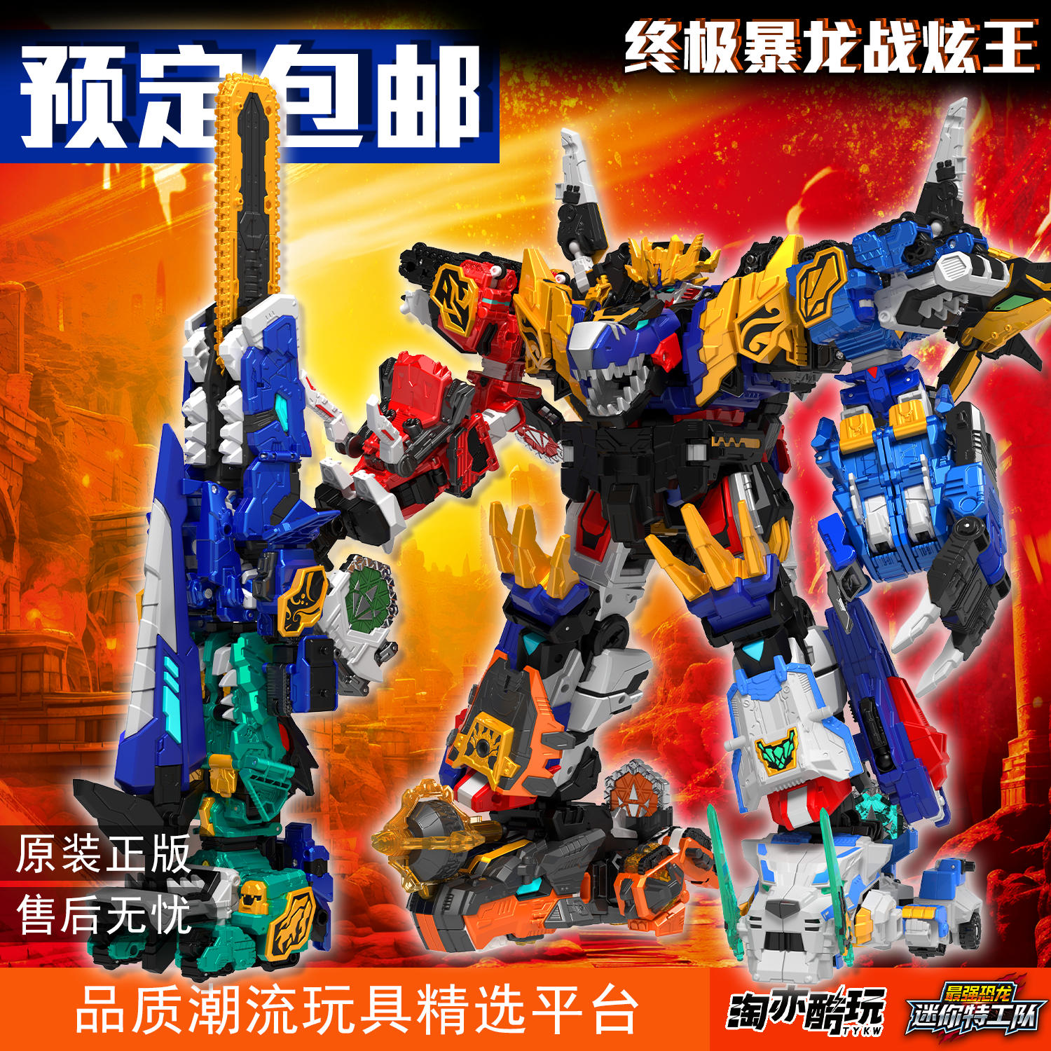 迷你特工队8终极暴龙战炫王正版变形玩具机甲合体机器人儿童玩具