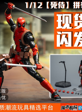 FondJoy泛乐漫威死侍漫画版拼装可动手办模型摆件公仔玩具男正版