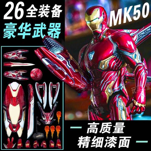 中动mk50钢铁侠漫威正版纳米战甲礼盒装十周年纪念版mk123467