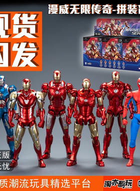 FondJoy漫威正版拼装手办模玩钢铁侠蜘蛛侠战争机器摆件玩具潮玩