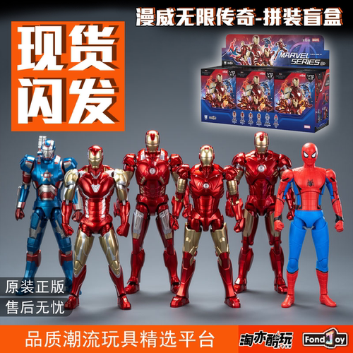 FondJoy漫威正版拼装手办模玩钢铁侠蜘蛛侠战争机器摆件玩具潮玩