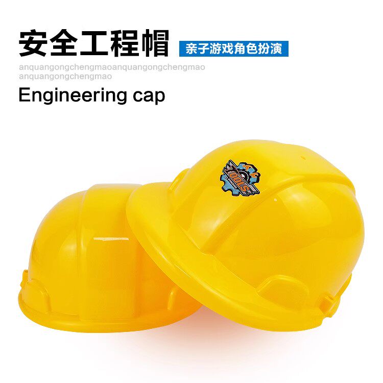儿童安全帽幼儿园头仿真帽盔小学生工程帽表演道具演出光头强玩具