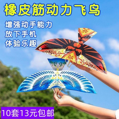 户外休闲鲁班飞鸟益智玩具