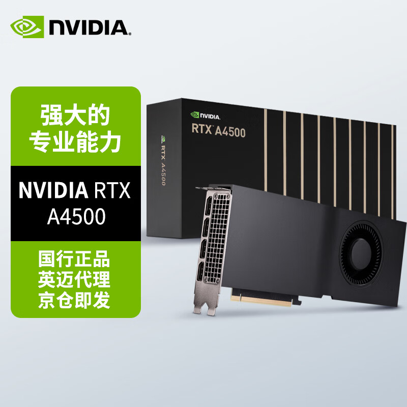 NVIDIA A4500 20GB专业显卡人工智能工程师设计师渲染计算含税 - 实物图