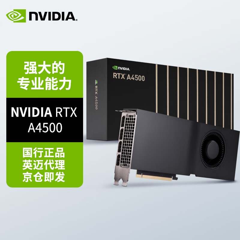 NVIDIA A4500 20GB专业显卡人工智能工程师设计师渲染计算含税-封面