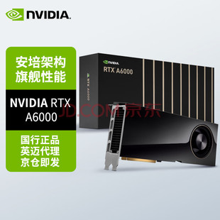 48GB GDDR6 盒包 英伟达 专业显卡 RTX NVIDIA A6000 原装 京东