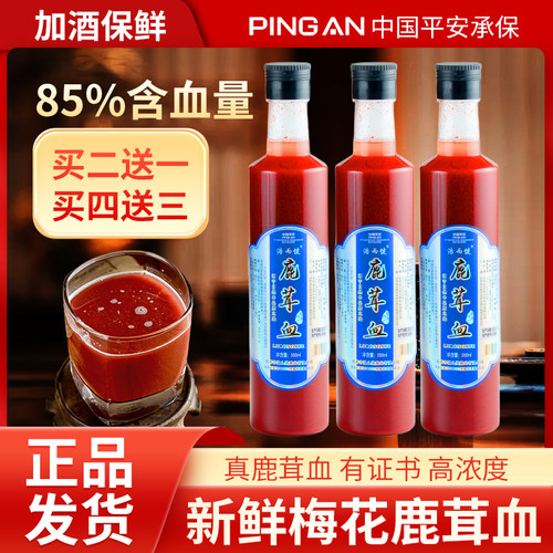 鹿茸血酒85%含血量男士滋补养生