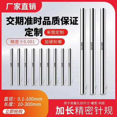 加长上量针规加硬耐磨加长定制