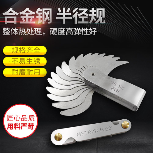 R规半径高精度测量工具圆弧螺纹