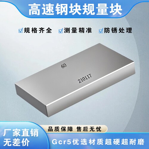 高精度高速钢量块0级可定制