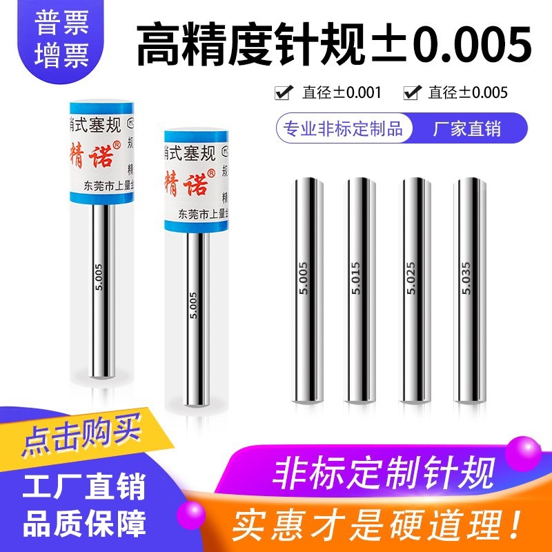 精密销式塞规针规非标pin规高精度三位数0.005mm现货0.001定制