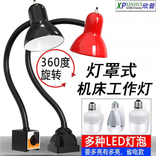 led机床工作灯220V超亮磁吸照明数控冲铣磨维修机台车床E27夹子灯