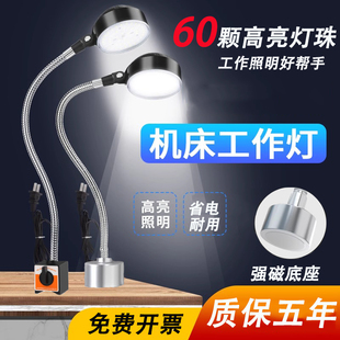 led机床工作台灯超亮强磁吸车床照明灯24v设备维修手机工业灯220v
