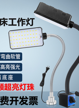 led机床工作灯220v超亮强磁吸铁缝纫工业高亮照明维修工作台灯24v