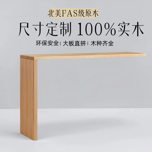 红橡木实木L型桌面延长板定制