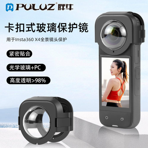 PULUZ胖牛适用影石Insta360 X4全景运动相机塑料材质保护镜保护盖