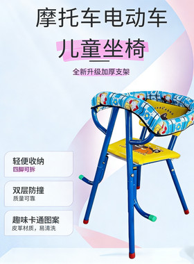 电动车儿童座椅前置摩托车电瓶车踏板车小孩宝宝安全免安装坐椅子