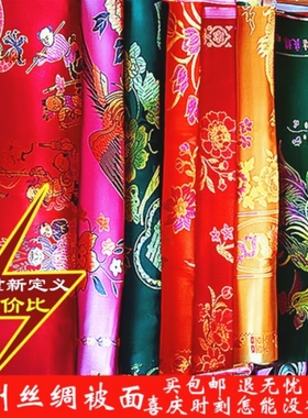 杭州丝绸薄款老被面子婚庆披红红白喜事民俗演出礼仪披红加大被面