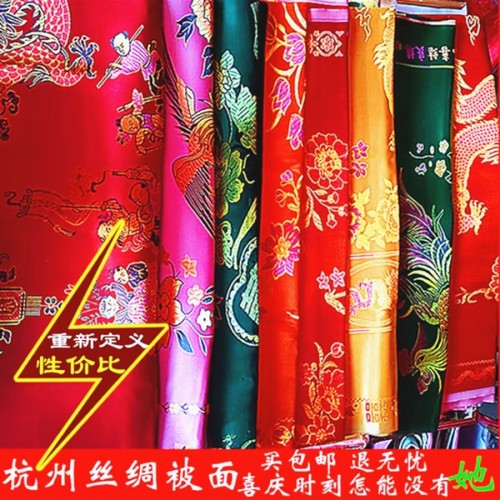 杭州丝绸薄款老被面子婚庆披红红白喜事民俗演出礼仪披红加大被面