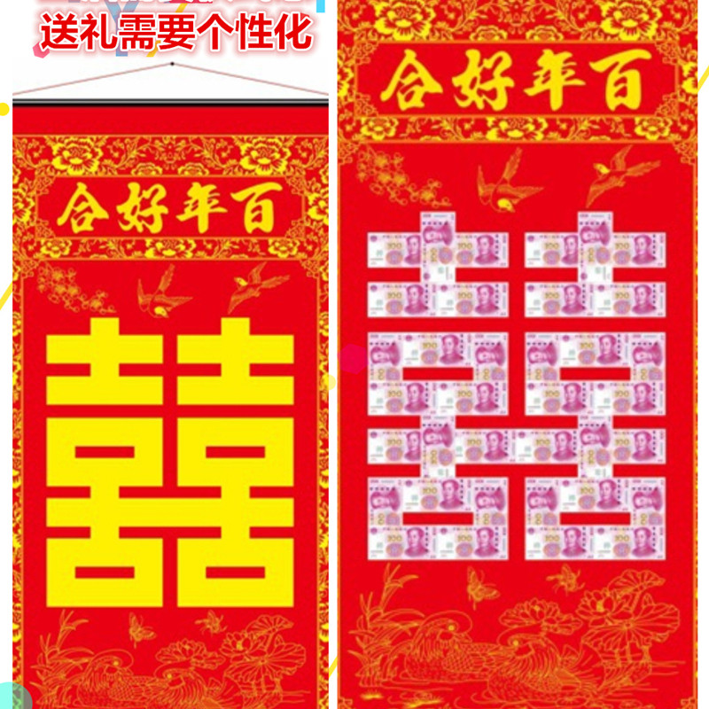 新款中堂对联喜幛贴钱喜字结婚升学金榜题名生日祝寿乔迁贴钱礼物