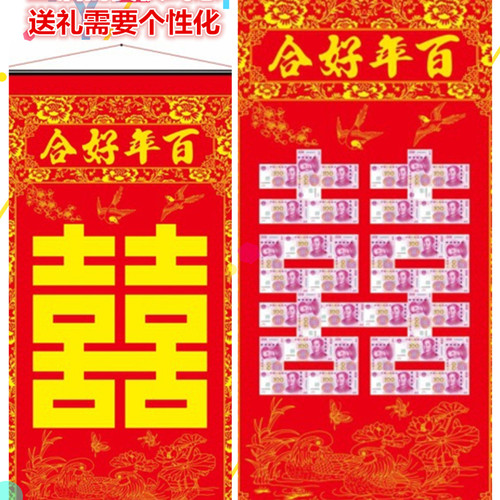 新款中堂对联喜幛贴钱升学高考金榜题名生日祝寿乔迁贴钱礼物 - 封面