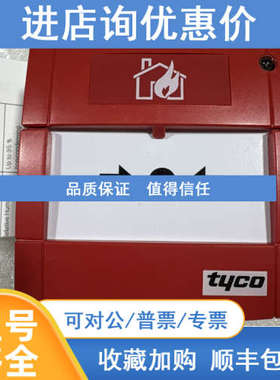 TYCO MCP820M 514.800.609警按钮